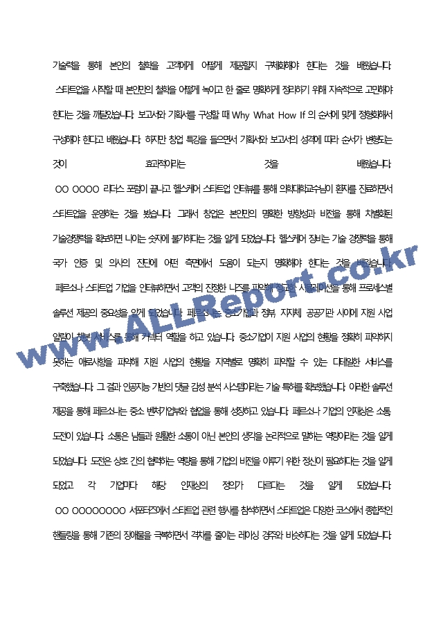 한국생명공학연구원 최종 합격 자기소개서(자소서)   (9 페이지)